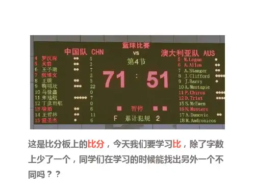 苏教版六年级 第三章分数除法 比的意义