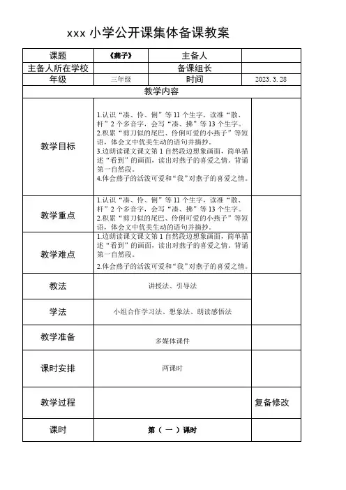 《燕子》集体备课教案(定稿)
