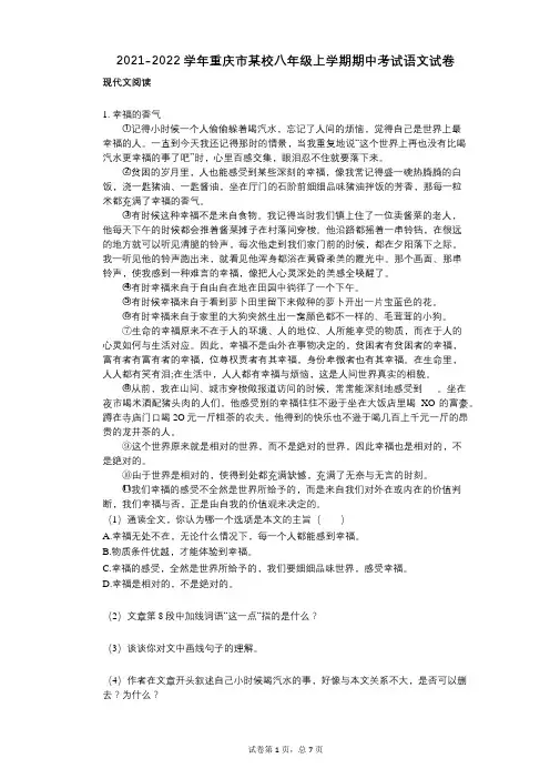 2021-2022学年-有答案-重庆市某校八年级上学期期中考试语文试卷 (1)