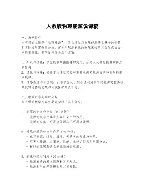 人教版物理能源说课稿