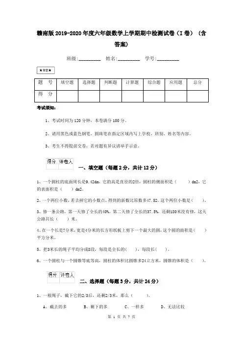 赣南版2019-2020年度六年级数学上学期期中检测试卷(I卷) (含答案)