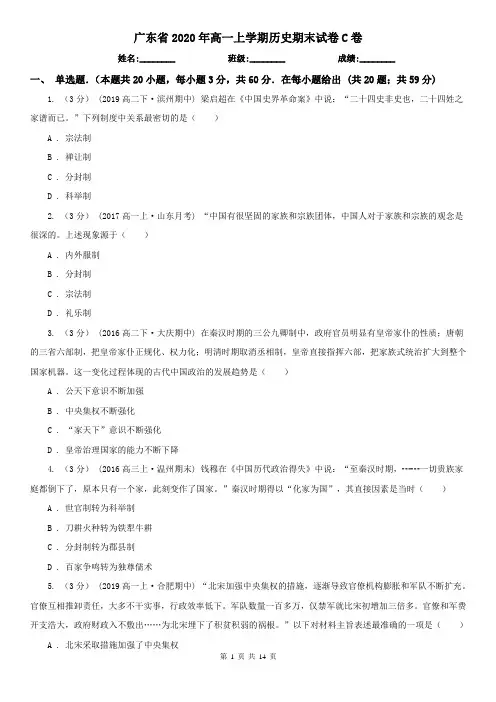 广东省2020年高一上学期历史期末试卷C卷
