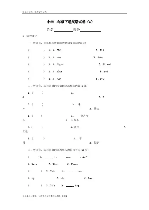最新小学二年级下册英语试卷(A)