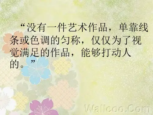 罗丹及其雕塑作品ppt课件