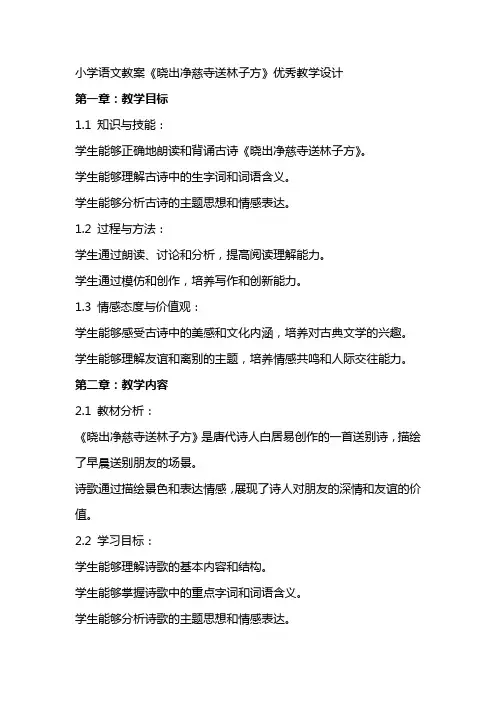 小学语文教案《晓出净慈寺送林子方》教学设计