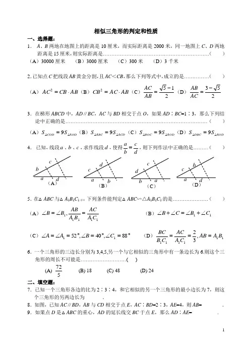 相似三角形的判定和性质