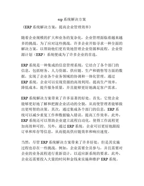 erp系统解决方案