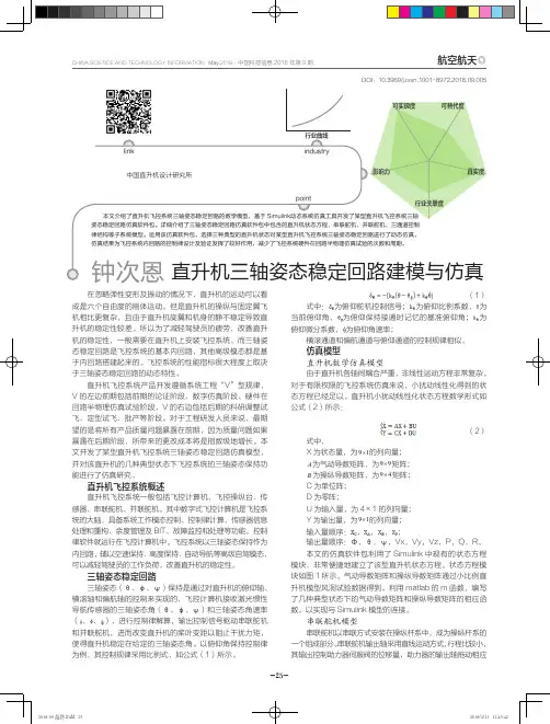 直升机三轴姿态稳定回路建模与仿真