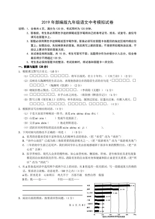2019年部编版九年级语文中考模拟试卷(含答案)