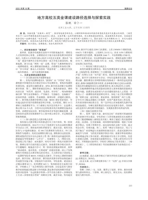 地方高校五类金课建设路径选择与探索实践
