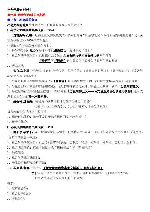 社会学概论00034