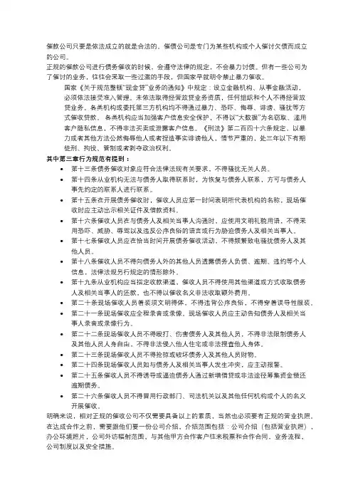 如何判定催收公司是否合法合规_对催收行业国家有哪些规定