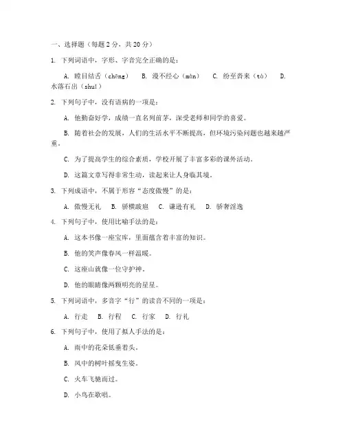 中职高一上册期中语文试卷