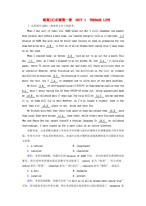 新教材适用2025版高考英语一轮总复习练案2必修第一册Unit1TeenageLife
