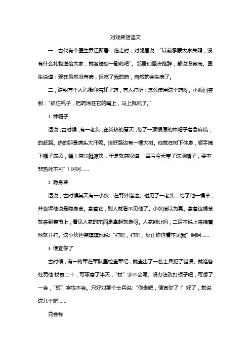 对戏笑话泽文
