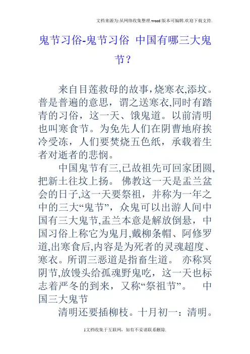 鬼节习俗鬼节习俗中国有哪三大鬼节？