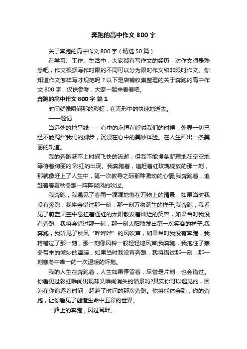 奔跑的高中作文800字