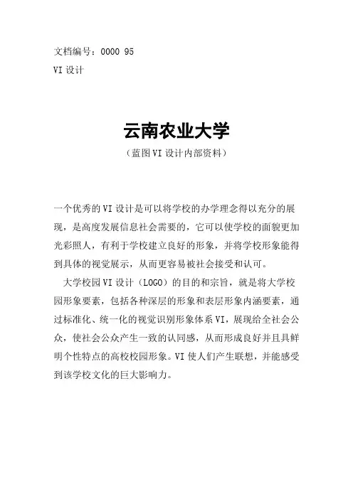 云南农业大学校徽校标