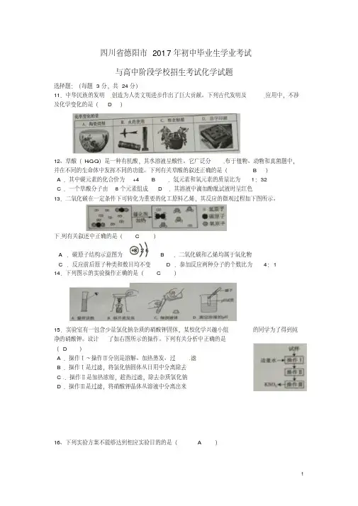 四川省德阳市中考化学真题试题(含答案)
