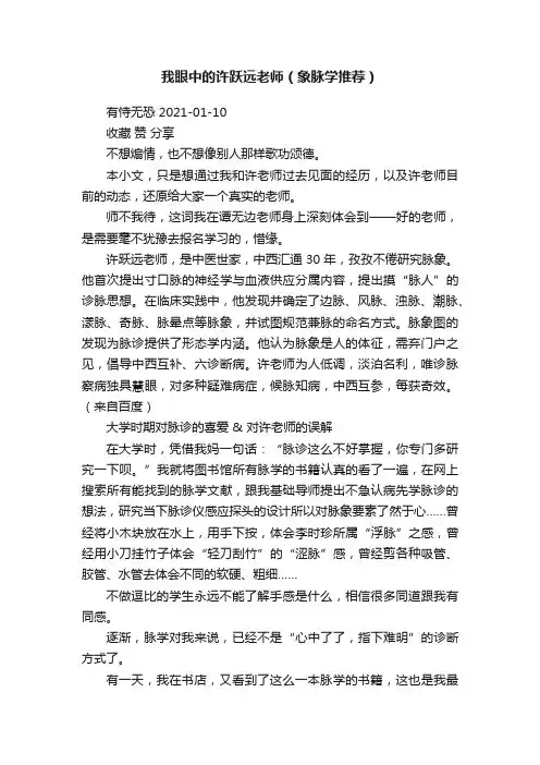 我眼中的许跃远老师（象脉学推荐）