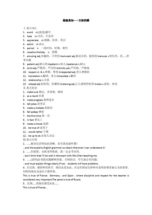 Module2MyNewTeachers单元复习学案(外研版必修1)