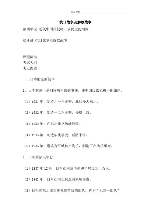 优品课件之抗日战争及解放战争