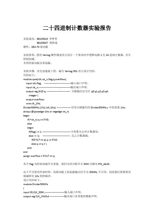 二十四进制计数器实验报告
