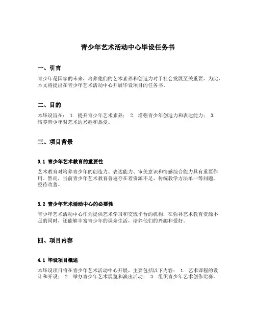 青少年艺术活动中心毕设任务书