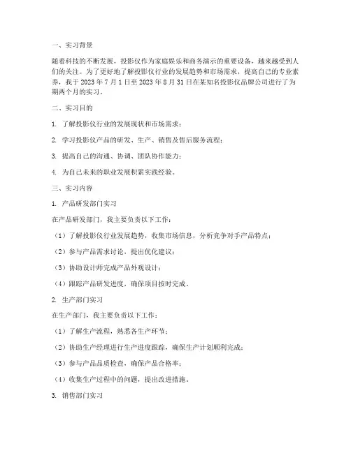 投影仪的实习报告