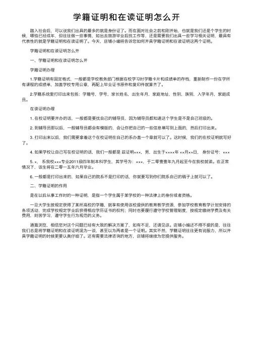 学籍证明和在读证明怎么开