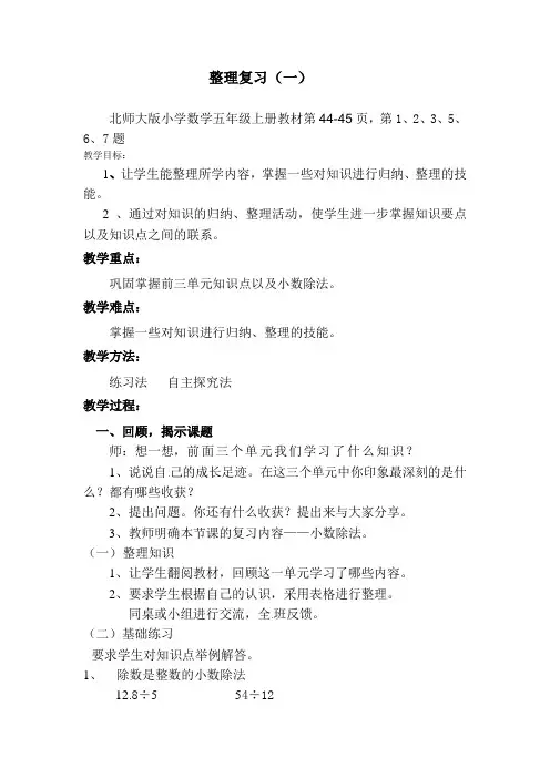 五年级上册数学教案-整理复习北师大版