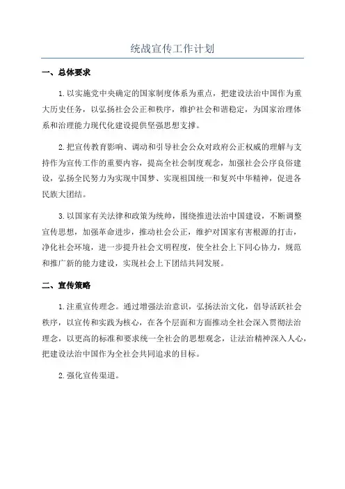 统战宣传工作计划