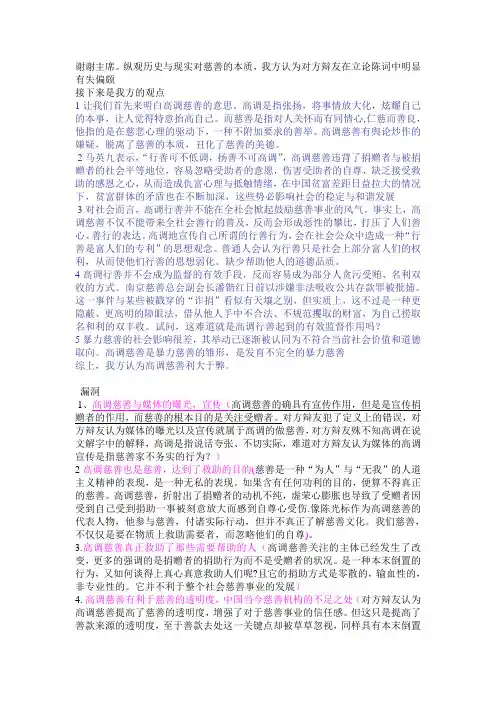 高调慈善利弊