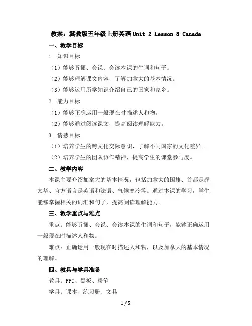 五年级上册英语Unit2Lesson8Canada冀教版(三起)