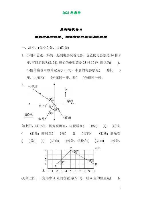 青岛版五年级数学下册第四单元《方向与位置》测试卷练习题6