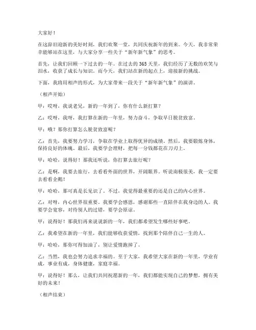 元旦晚会相声大学生演讲稿