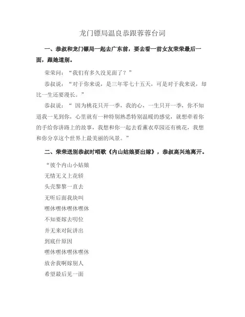 龙门镖局温良恭跟蓉蓉台词