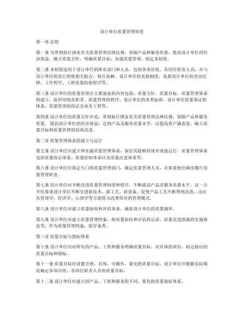 设计单位质量管理制度
