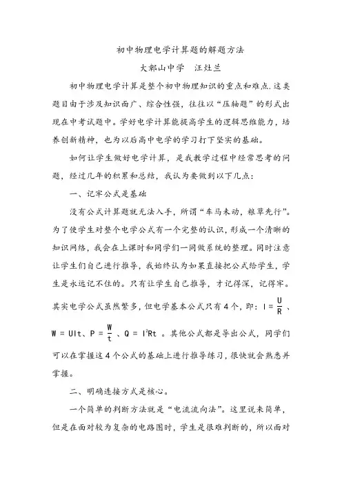初中生攻克电学计算题的策略