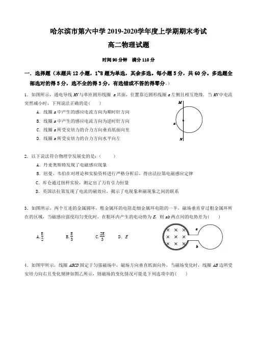 黑龙江省哈尔滨市2019-2020学年高二上学期期末考试物理试题含答案