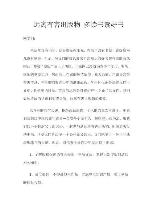 健康阅读倡议书