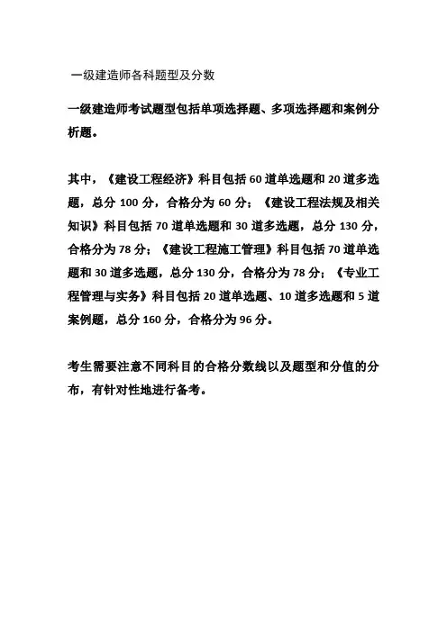 一级建造师各科题型及分数