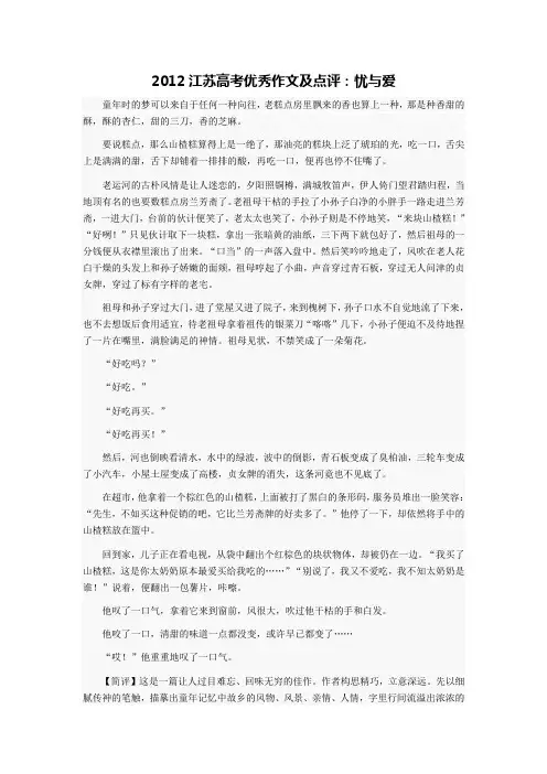 2012江苏高考优秀作文及点评