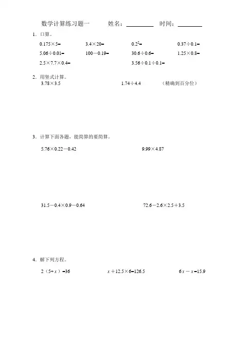 人教版五年级上册计算题练习共六套
