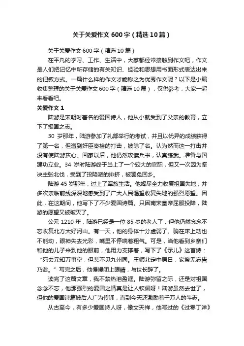 关于关爱作文600字（精选10篇）