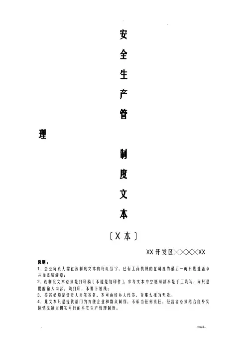 安全生产管理制度文本普通货运