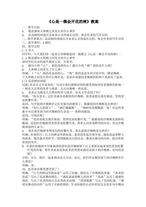 心是一棵会开花的树