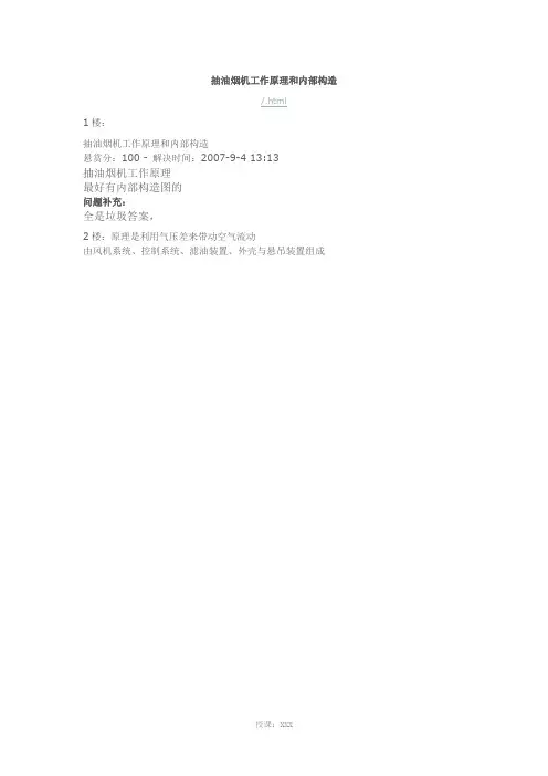 抽油烟机工作原理和内部构造