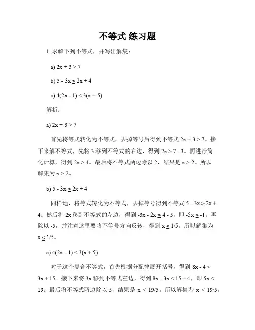 不等式 练习题