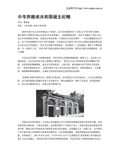 中华苏维埃共和国诞生纪略